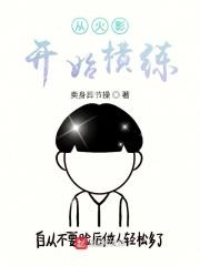 从火影开始纵横万界