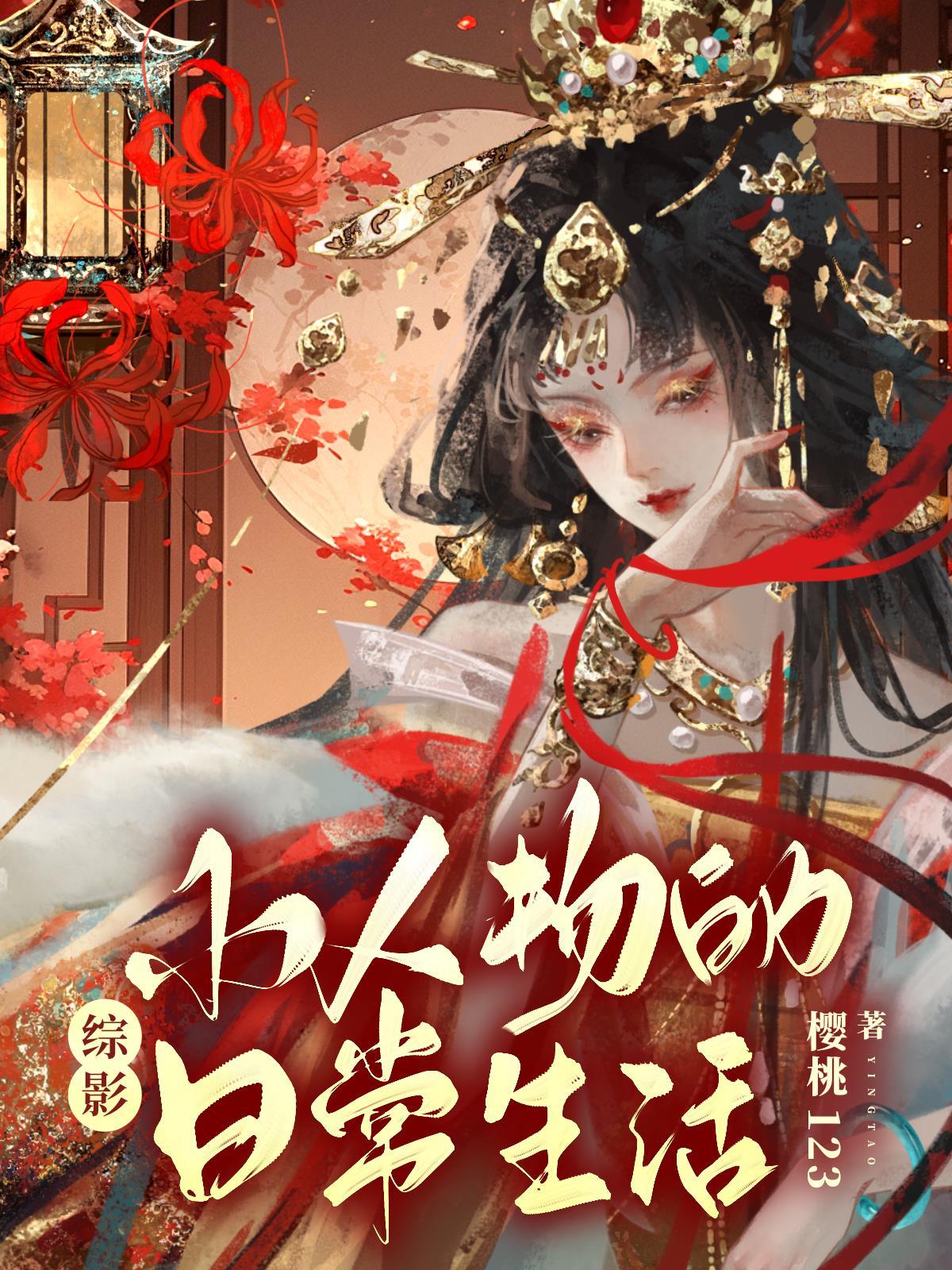 综影视人物回收站