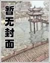 降临诸天世界精校版 降临诸天世界精校版
