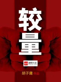 较量拼音怎么写