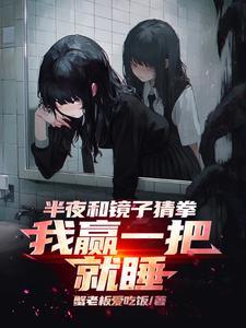 和镜子猜拳怎么拍