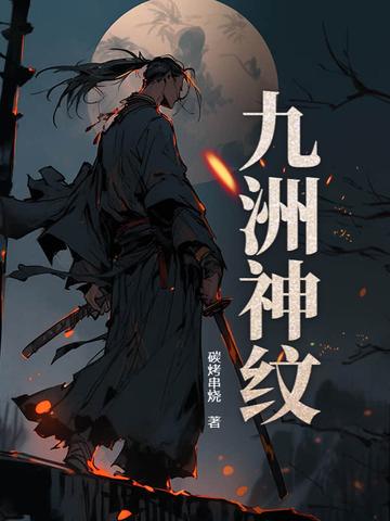 九洲代表什么神 九洲代表什么神