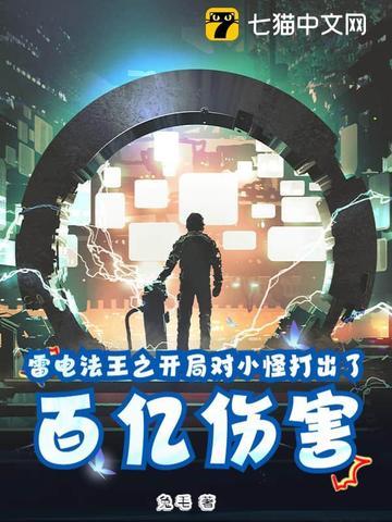 lol中雷电法王有没有经历过改版