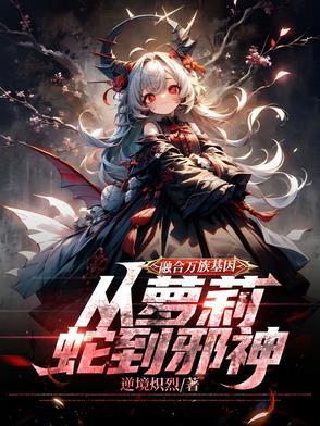 万族融合建立王朝争霸 万族融合建立王朝争霸