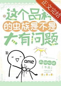 虫族排名
