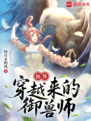 主角穿越到御兽世界的