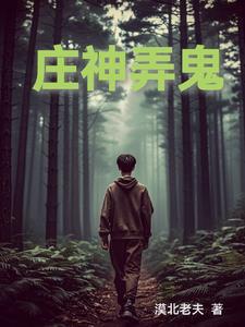 庄神宣布 庄神宣布