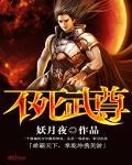 不死武尊TXT免费