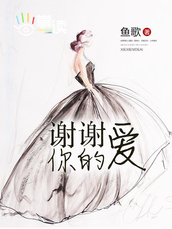 谢谢你的爱吉他谱c调 谢谢你的爱吉他谱c调