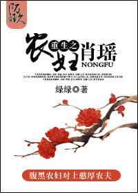 重生之农妇肖瑶全文 重生之农妇肖瑶全文
