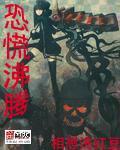 恐慌沸腾在线听书 恐慌沸腾在线听书