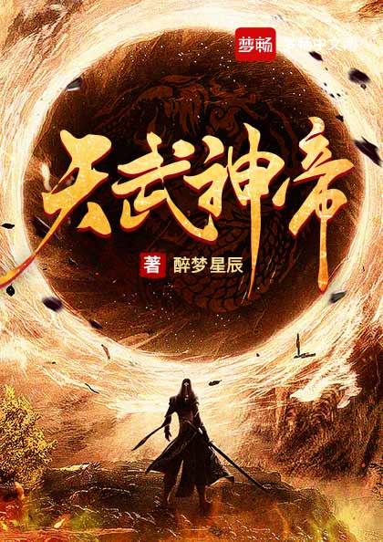 云飞扬天武神帝免费阅读 云飞扬天武神帝免费阅读