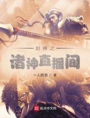 封神之诸天之旅起点