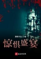 惊惧盛宴和惊惧玩笑