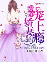 傅先生偏偏喜欢你205