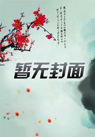 重生一百次:前任那个渣 重生一百次:前任那个渣