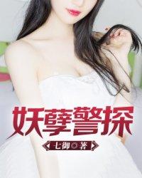 妖孽警探 妖孽警探